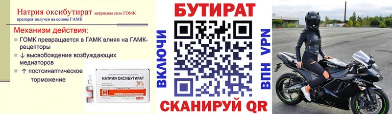 Бутират 99%  Чухлома 