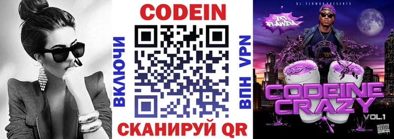 Кодеин напиток Lean (лин)  Чухлома 